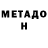 Метадон белоснежный auto pro24